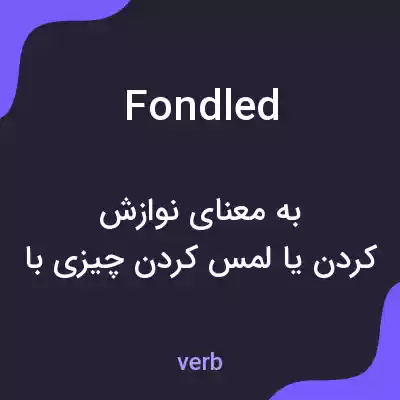 معنی fondled به فارسی معنی fondled به فارسی