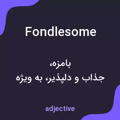 معنی fondlesome به فارسی معنی fondlesome به فارسی
