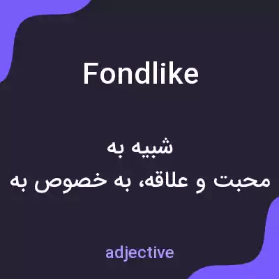 معنی fondlike به فارسی معنی fondlike به فارسی