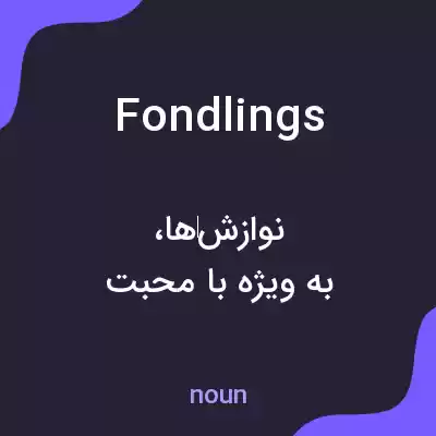 معنی fondlings به فارسی معنی fondlings به فارسی