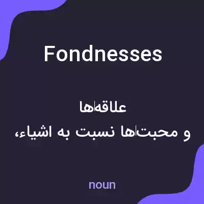 معنی fondnesses به فارسی معنی fondnesses به فارسی