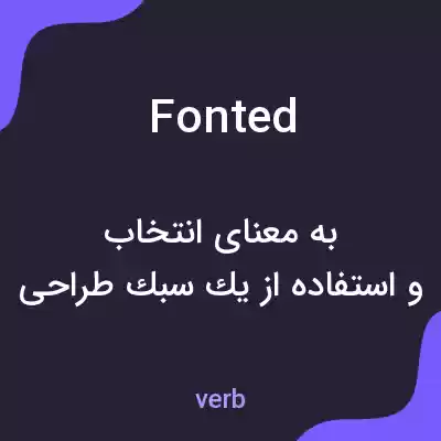 معنی fonted به فارسی