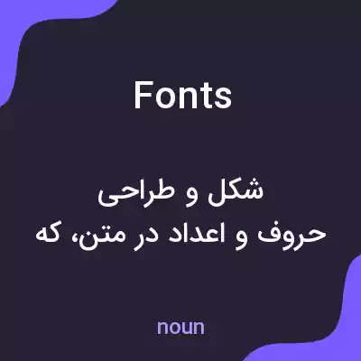 معنی fonts به فارسی