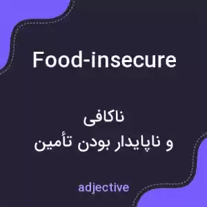 معنی food-insecure به فارسی معنی food-insecure به فارسی