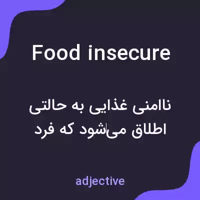 معنی food insecure به فارسی معنی food insecure به فارسی