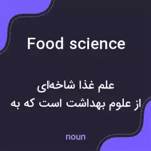 معنی food science به فارسی معنی food science به فارسی