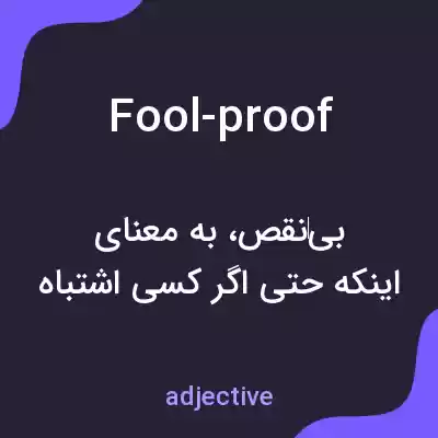 معنی fool-proof به فارسی معنی fool-proof به فارسی
