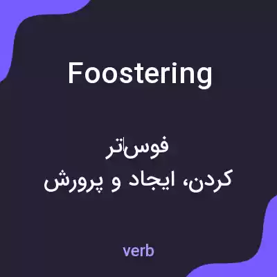 معنی foostering به فارسی معنی foostering به فارسی