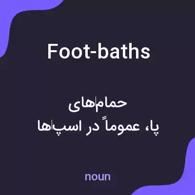 معنی foot-baths به فارسی معنی foot-baths به فارسی