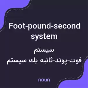 معنی foot-pound-second system به فارسی معنی foot-pound-second system به فارسی