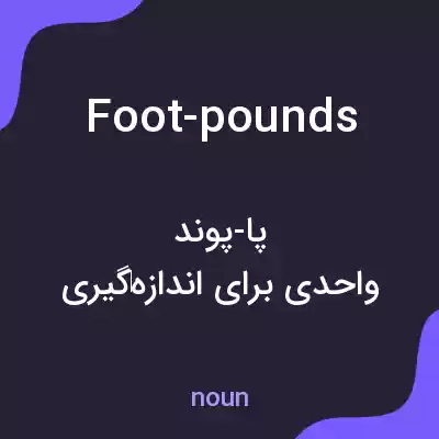معنی foot-pounds به فارسی معنی foot-pounds به فارسی