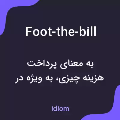 معنی foot-the-bill به فارسی معنی foot-the-bill به فارسی