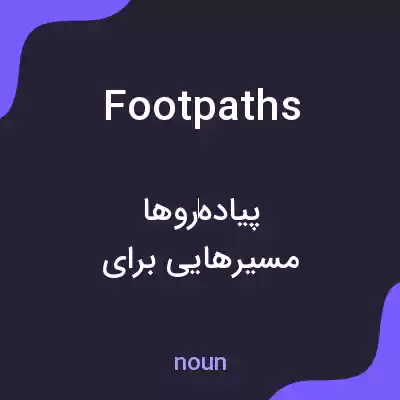معنی footpaths به فارسی معنی footpaths به فارسی