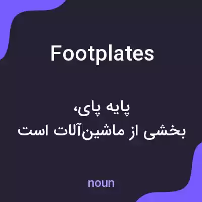 معنی footplates به فارسی معنی footplates به فارسی