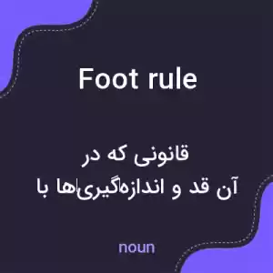 معنی foot rule به فارسی معنی foot rule به فارسی
