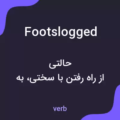 معنی footslogged به فارسی معنی footslogged به فارسی