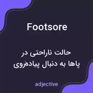 معنی footsore به فارسی معنی footsore به فارسی