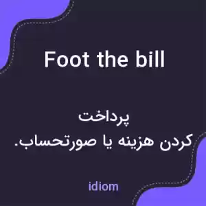 معنی foot the bill به فارسی معنی foot the bill به فارسی