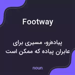 معنی footway به فارسی