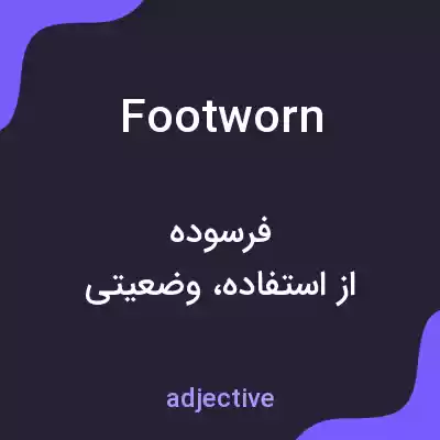 معنی footworn به فارسی معنی footworn به فارسی