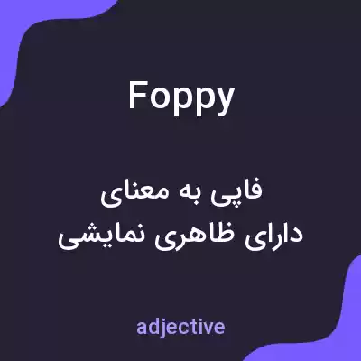 معنی foppy به فارسی معنی foppy به فارسی