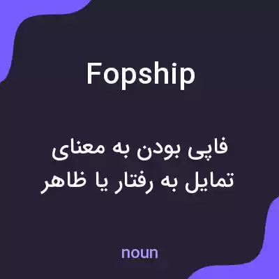 معنی fopship به فارسی معنی fopship به فارسی