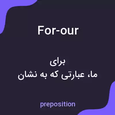 معنی for-our به فارسی