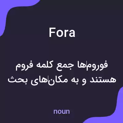 معنی fora به فارسی معنی fora به فارسی