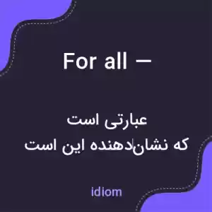 معنی for all — به فارسی