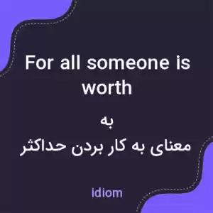 معنی for all someone is worth به فارسی معنی for all someone is worth به فارسی