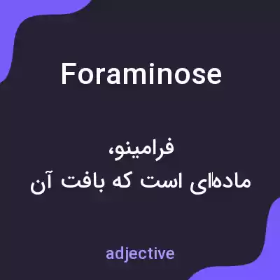 معنی foraminose به فارسی معنی foraminose به فارسی