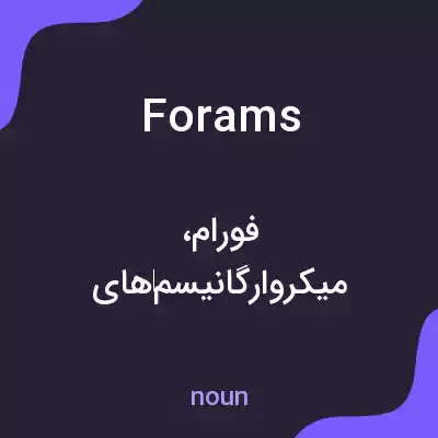 معنی forams به فارسی معنی forams به فارسی
