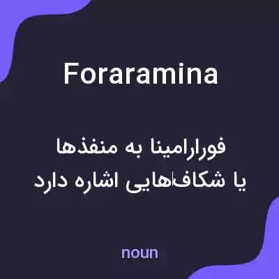 معنی foraramina به فارسی معنی foraramina به فارسی