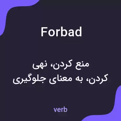 معنی forbad به فارسی معنی forbad به فارسی