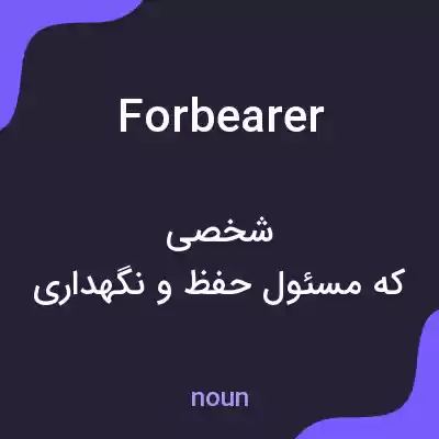 معنی forbearer به فارسی معنی forbearer به فارسی