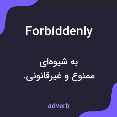 معنی forbiddenly به فارسی معنی forbiddenly به فارسی