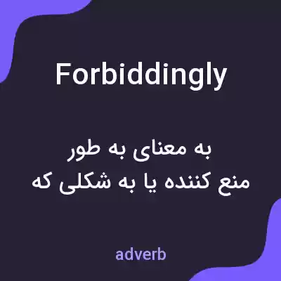 معنی forbiddingly به فارسی