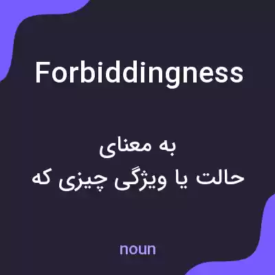 معنی forbiddingness به فارسی معنی forbiddingness به فارسی