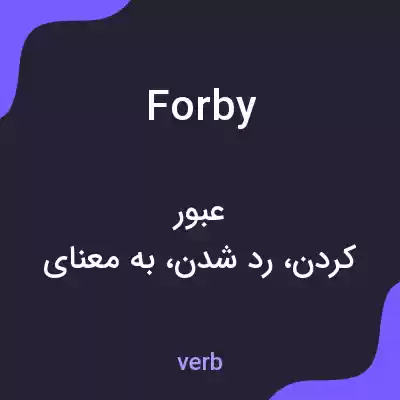 معنی forby به فارسی معنی forby به فارسی