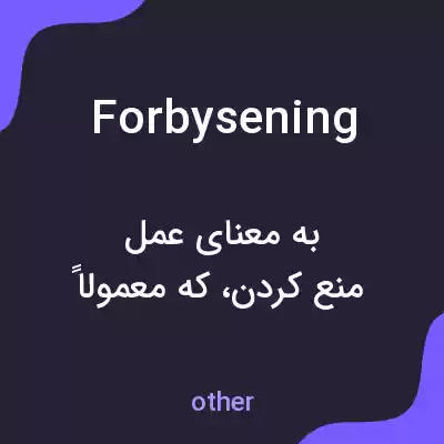 معنی forbysening به فارسی