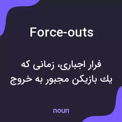 معنی force-outs به فارسی معنی force-outs به فارسی