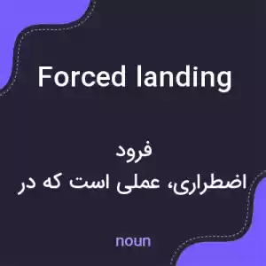 معنی forced landing به فارسی
