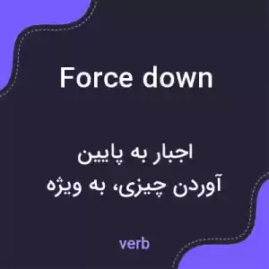 معنی force down به فارسی معنی force down به فارسی