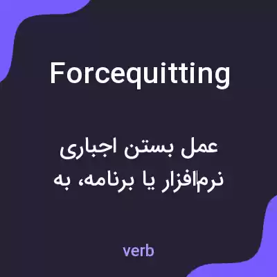 معنی forcequitting به فارسی معنی forcequitting به فارسی
