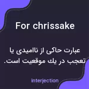 معنی for chrissake به فارسی معنی for chrissake به فارسی