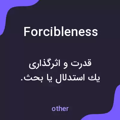 معنی forcibleness به فارسی معنی forcibleness به فارسی