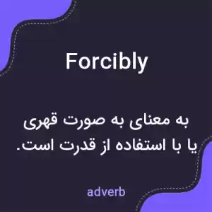 معنی forcibly به فارسی معنی forcibly به فارسی