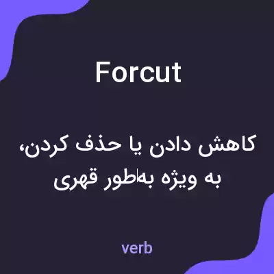 معنی forcut به فارسی معنی forcut به فارسی