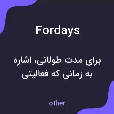 معنی fordays به فارسی معنی fordays به فارسی