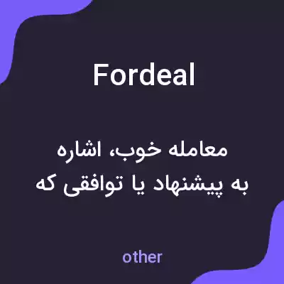 معنی fordeal به فارسی معنی fordeal به فارسی